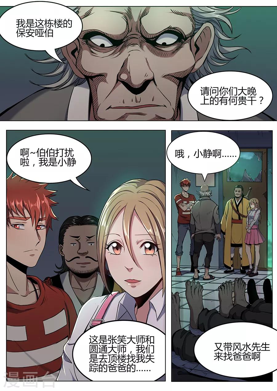 《我的房客是妖怪》第110话 有何贵干 第11页
