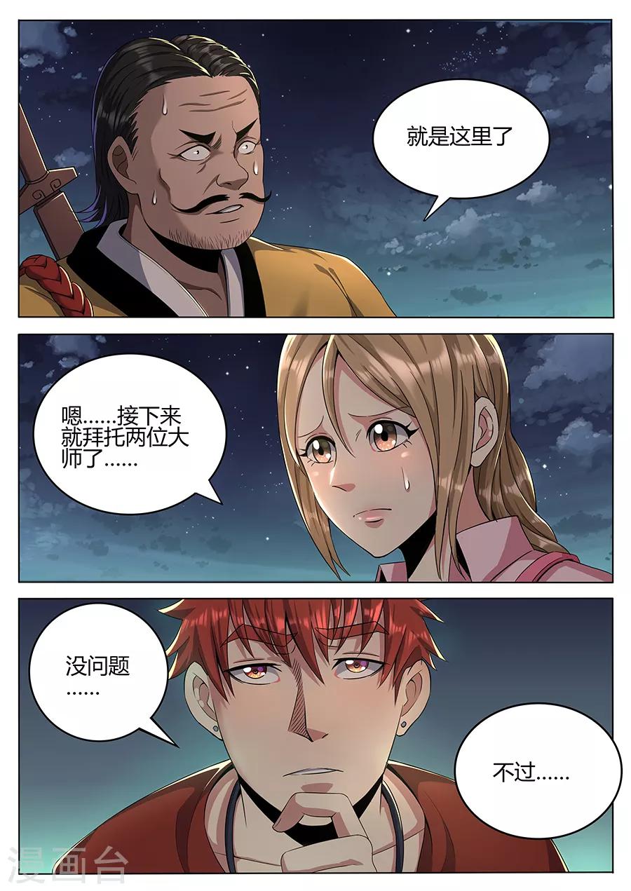 《我的房客是妖怪》第110话 有何贵干 第3页