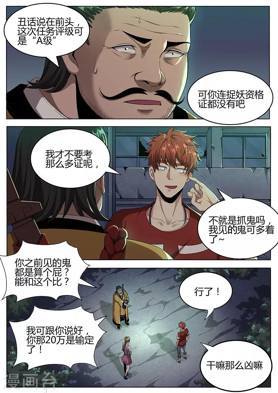 《我的房客是妖怪》第110话 有何贵干 第5页