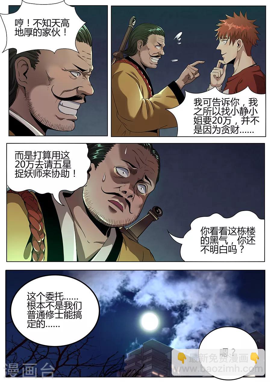 《我的房客是妖怪》第110话 有何贵干 第6页
