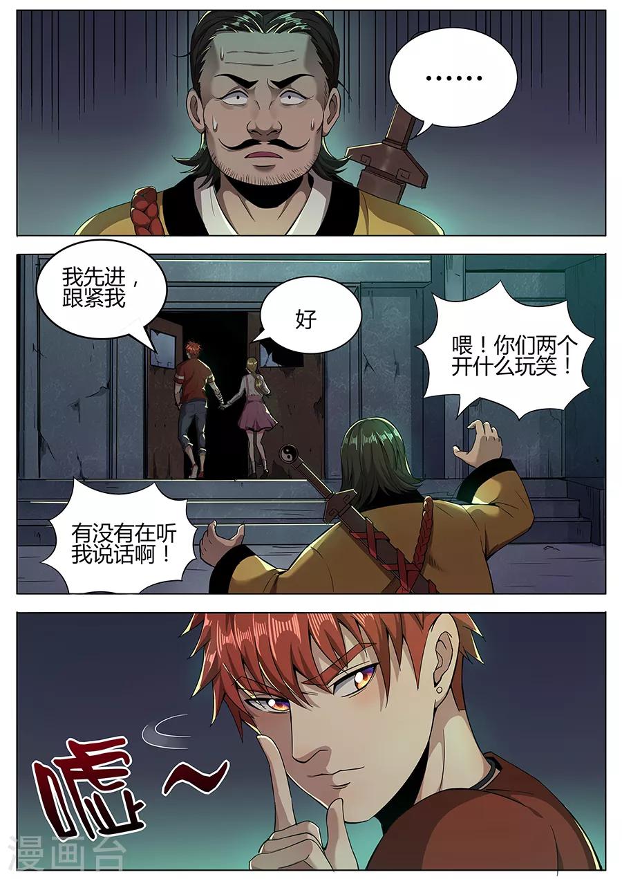 《我的房客是妖怪》第110话 有何贵干 第7页