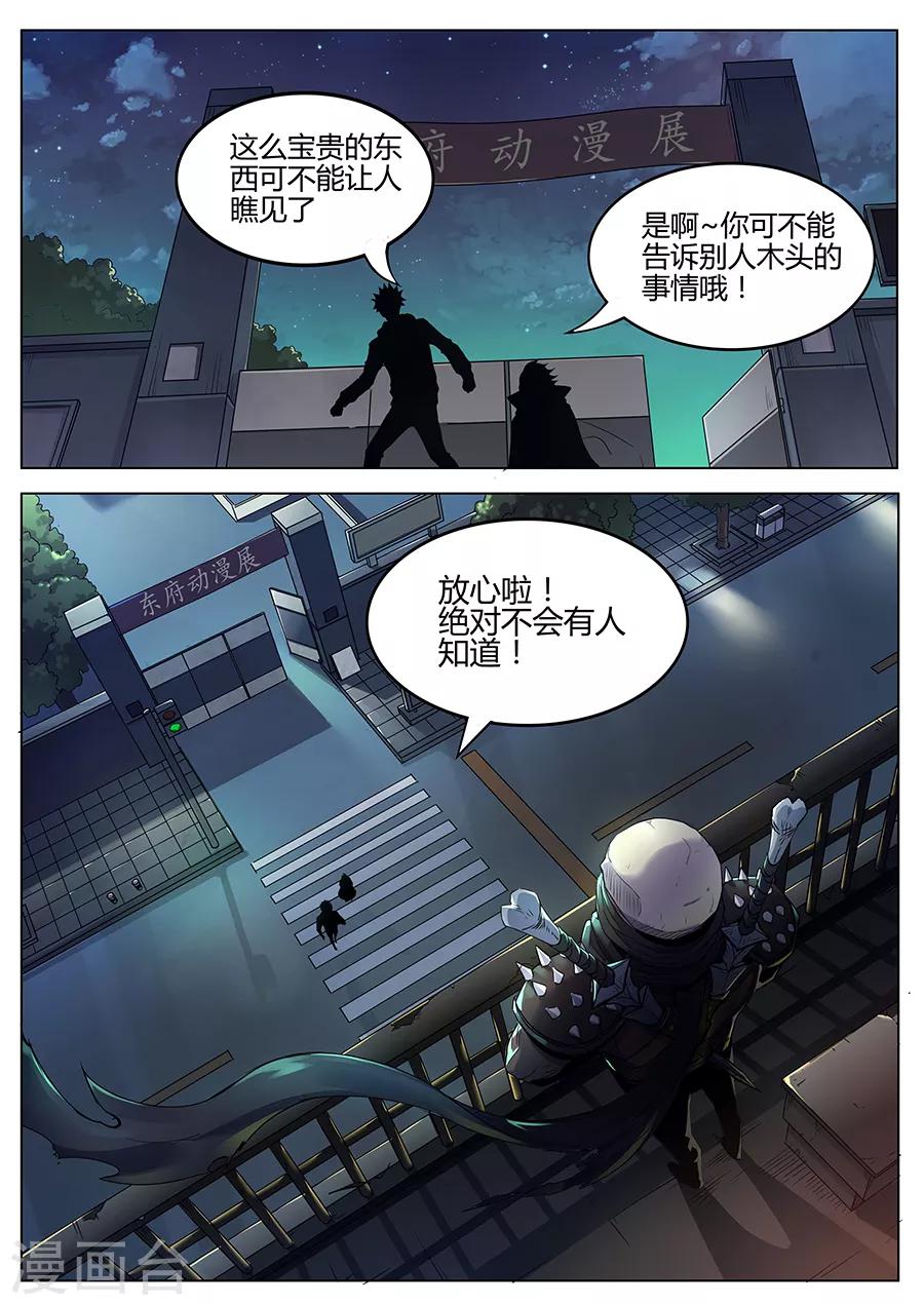 《我的房客是妖怪》第107话 万年阴沉木 第11页