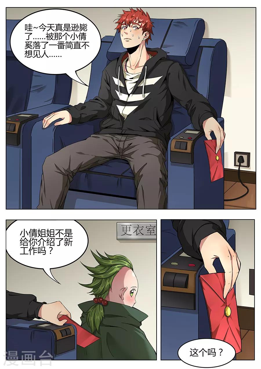 《我的房客是妖怪》第107话 万年阴沉木 第2页