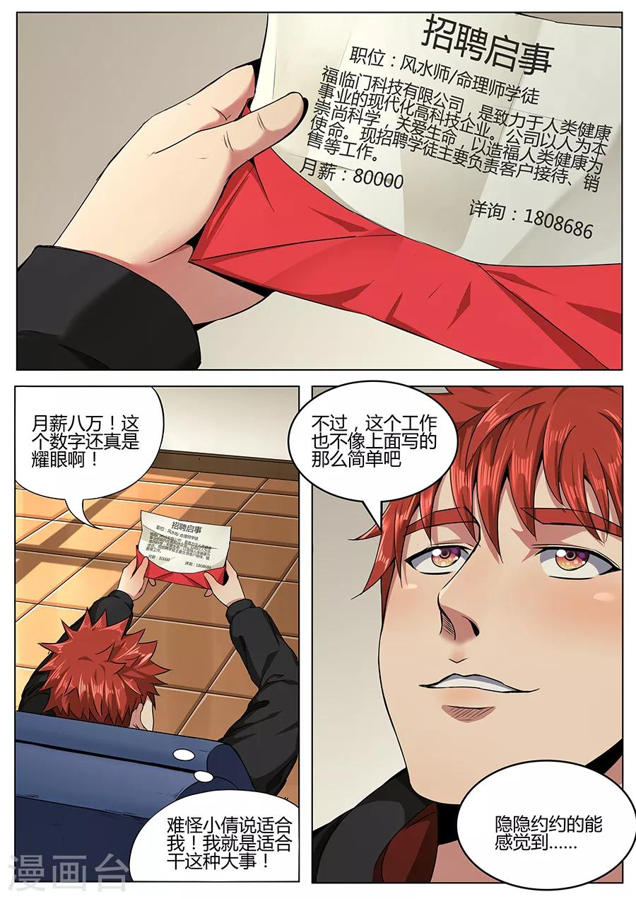 《我的房客是妖怪》第107话 万年阴沉木 第3页