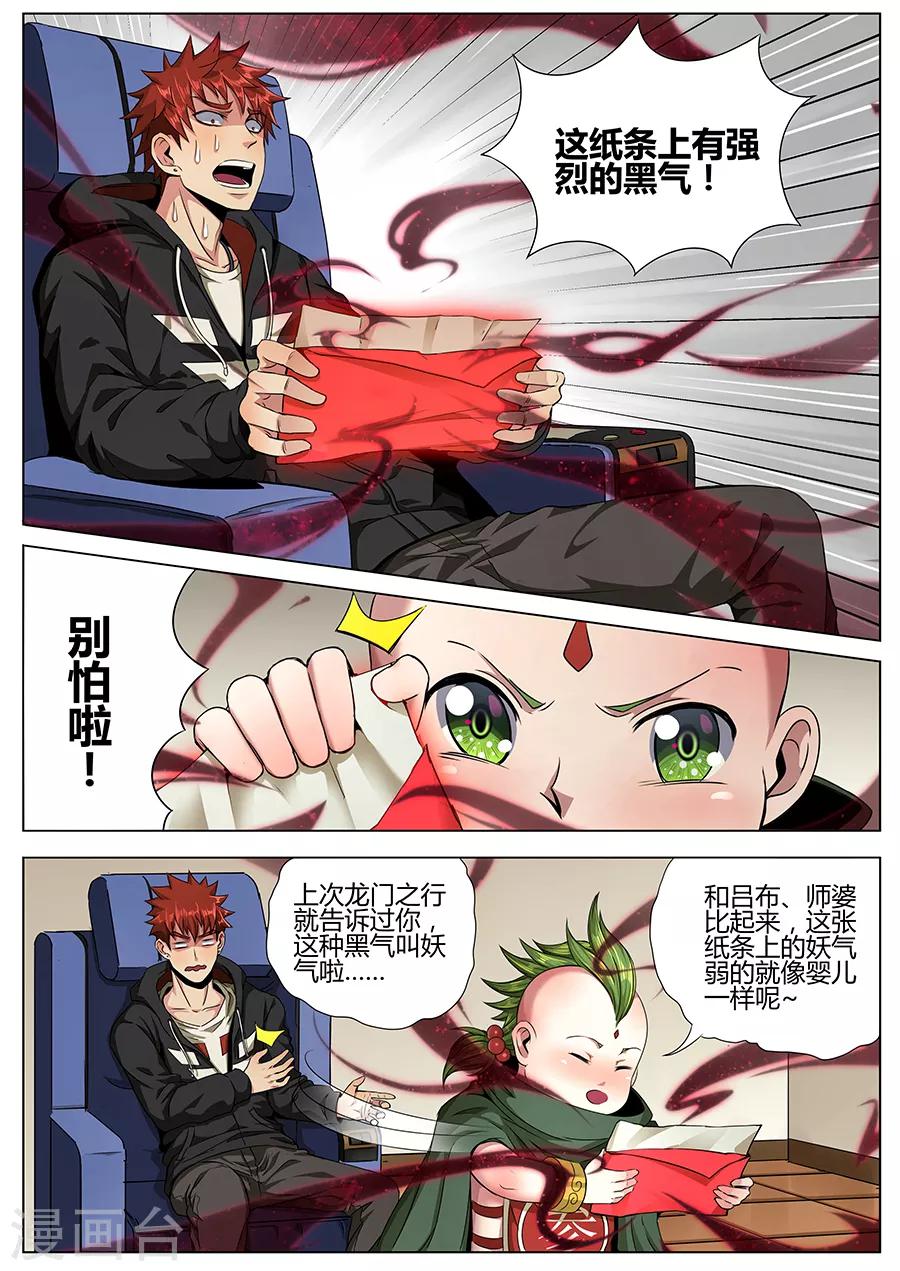 《我的房客是妖怪》第107话 万年阴沉木 第4页