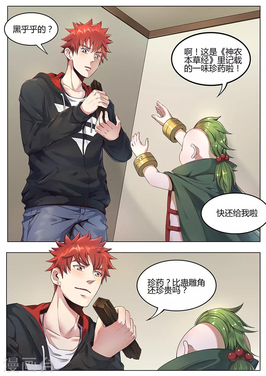 《我的房客是妖怪》第107话 万年阴沉木 第6页