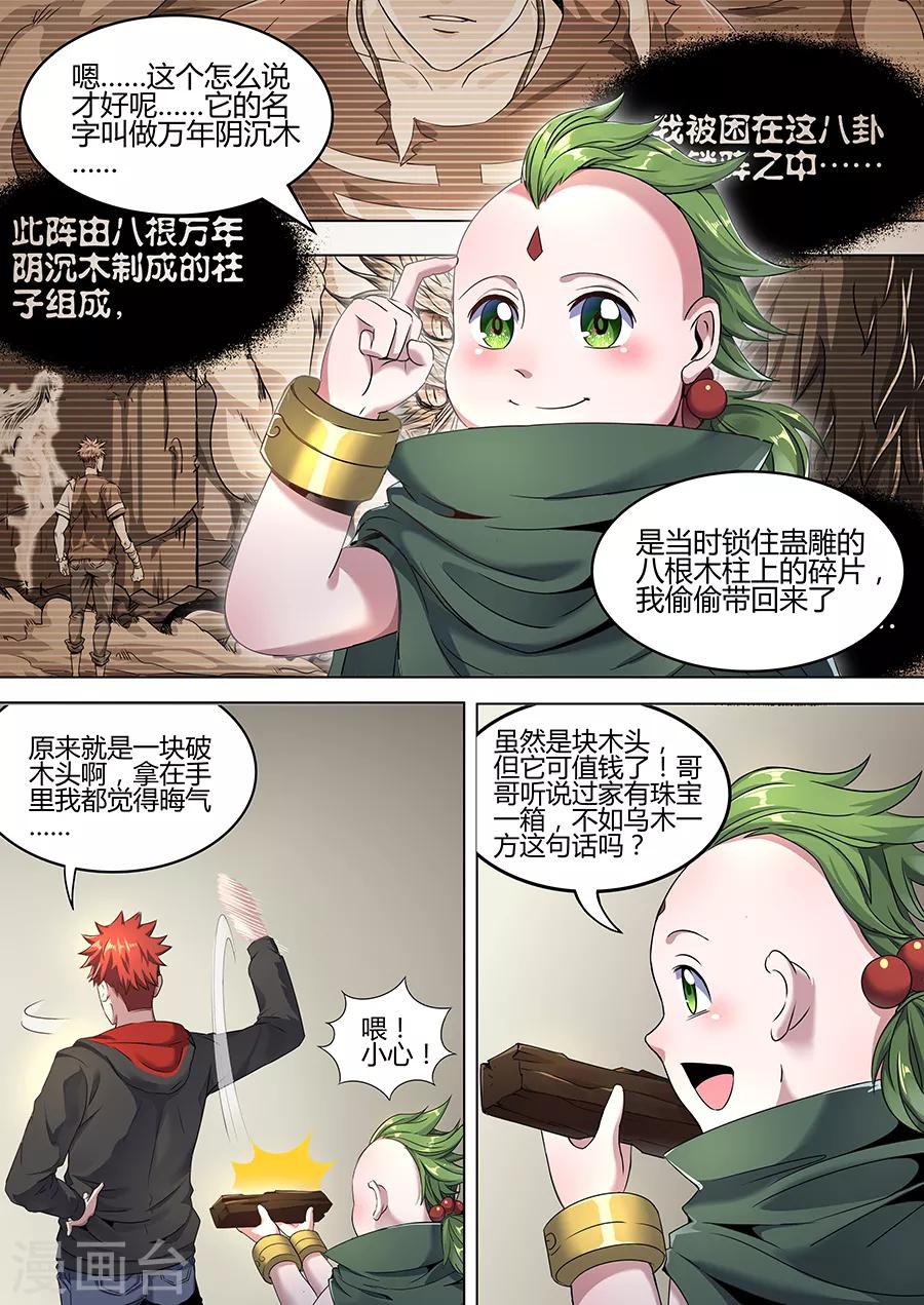 《我的房客是妖怪》第107话 万年阴沉木 第7页