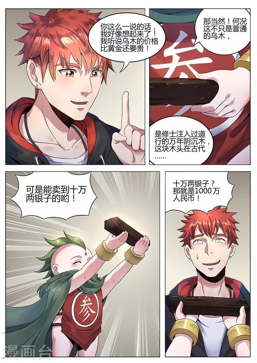 《我的房客是妖怪》第107话 万年阴沉木 第8页
