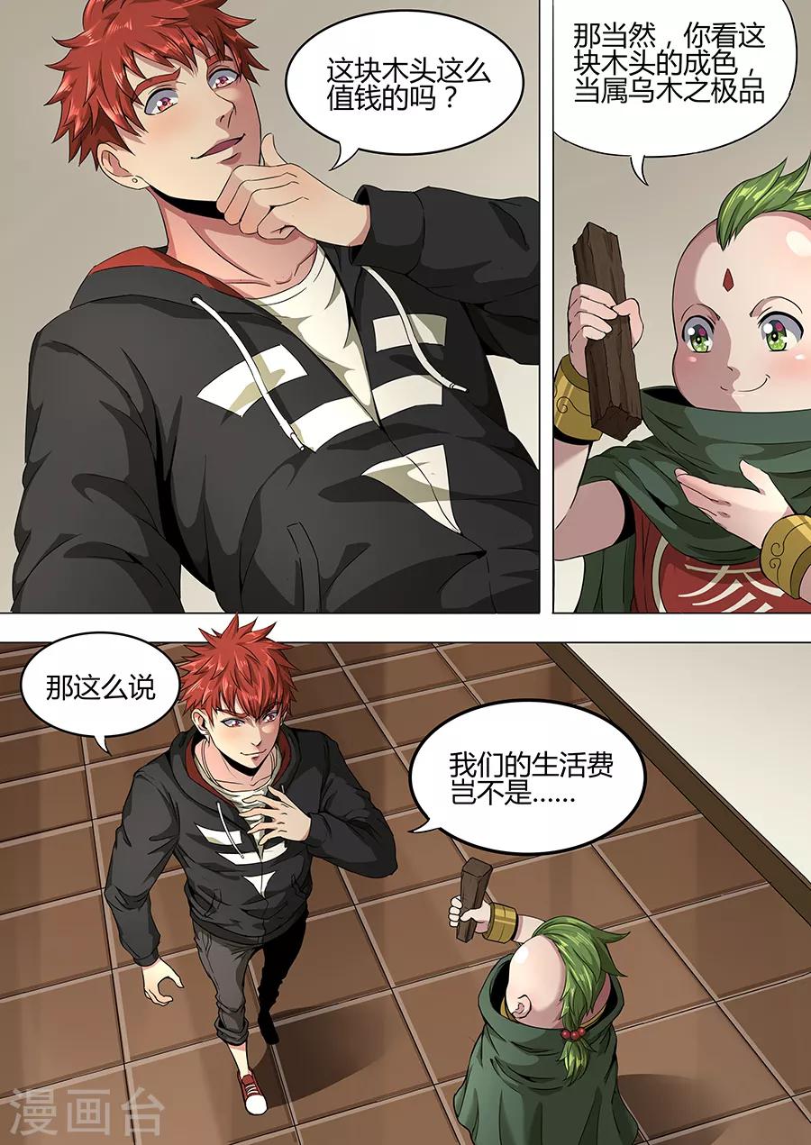 《我的房客是妖怪》第107话 万年阴沉木 第9页