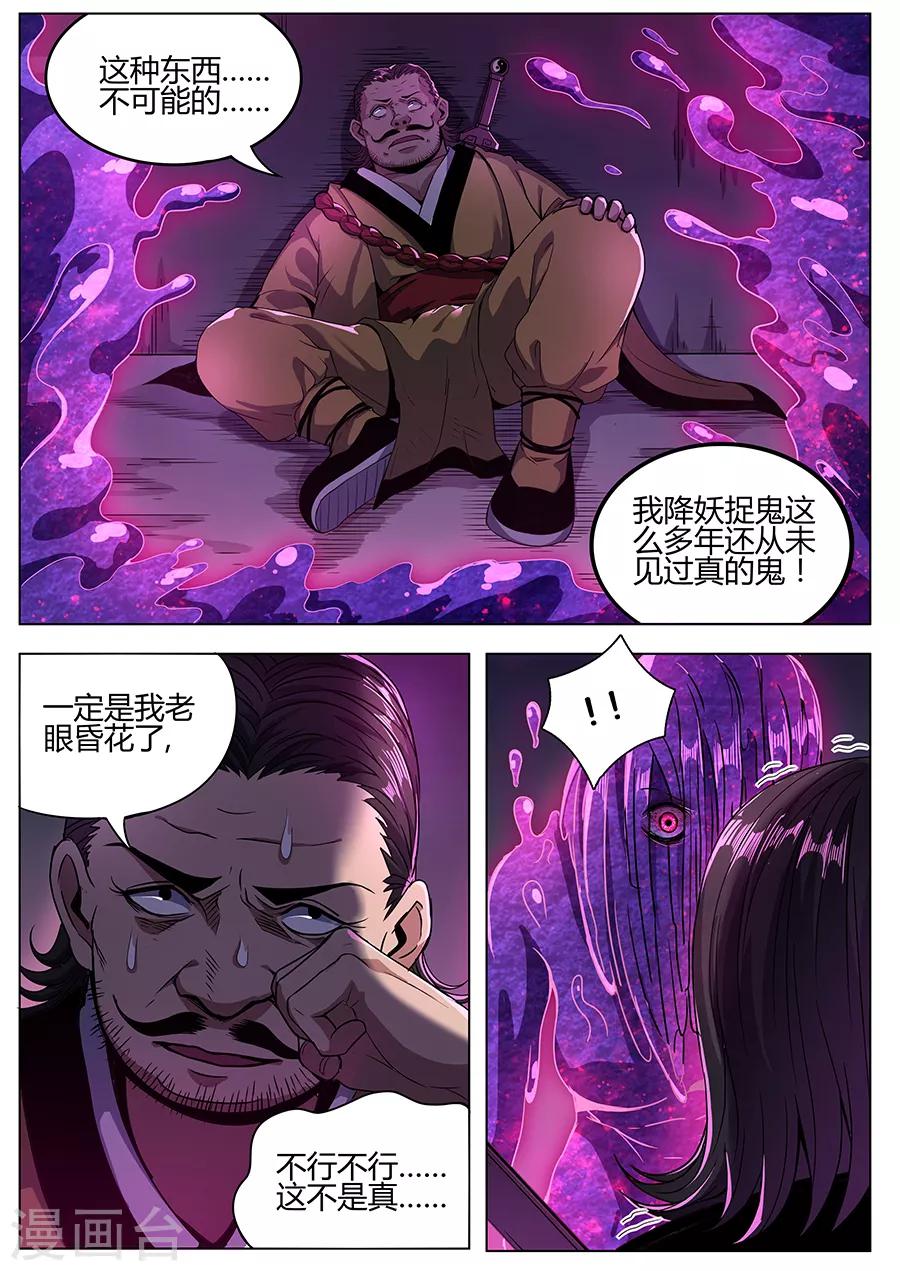 《我的房客是妖怪》第113话 初露锋芒 第4页