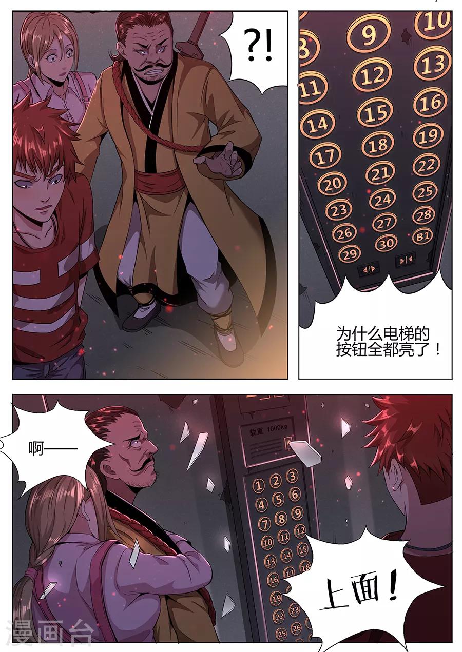 《我的房客是妖怪》第111话 地狱之眼 第10页
