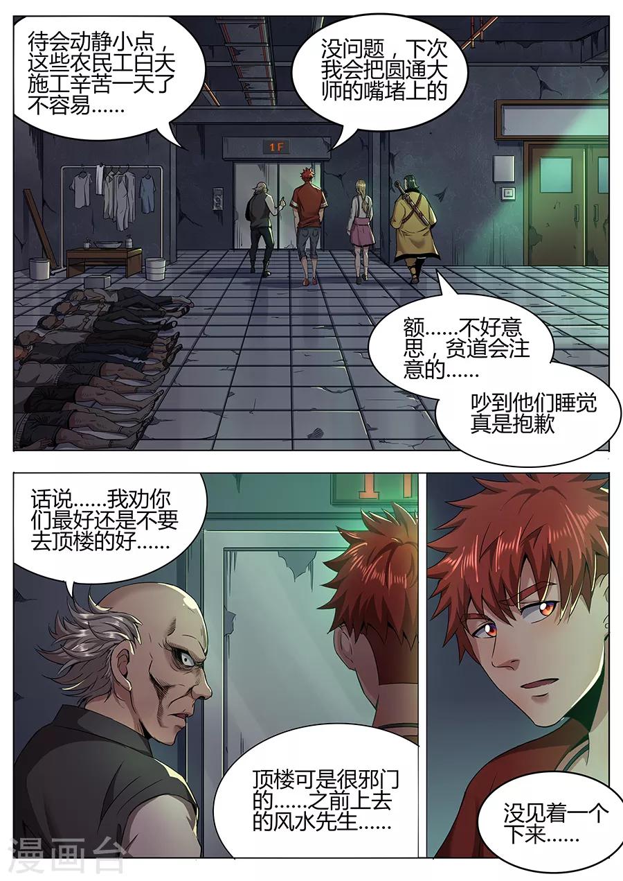 《我的房客是妖怪》第111话 地狱之眼 第2页