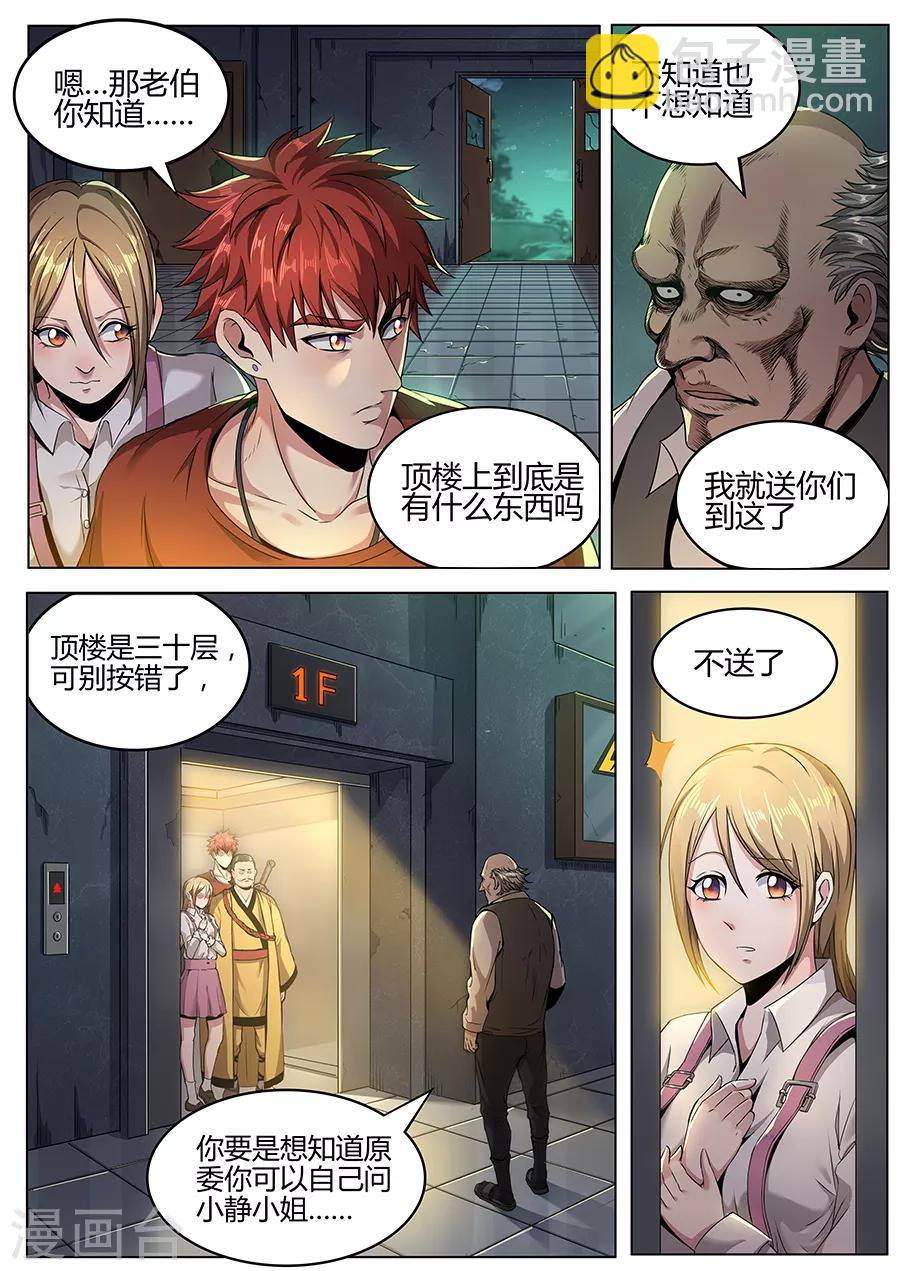《我的房客是妖怪》第111话 地狱之眼 第3页