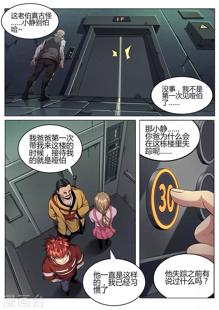 《我的房客是妖怪》第111话 地狱之眼 第4页