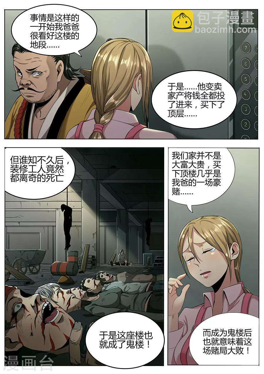 《我的房客是妖怪》第111话 地狱之眼 第5页