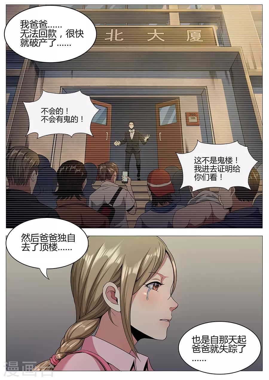 《我的房客是妖怪》第111话 地狱之眼 第6页