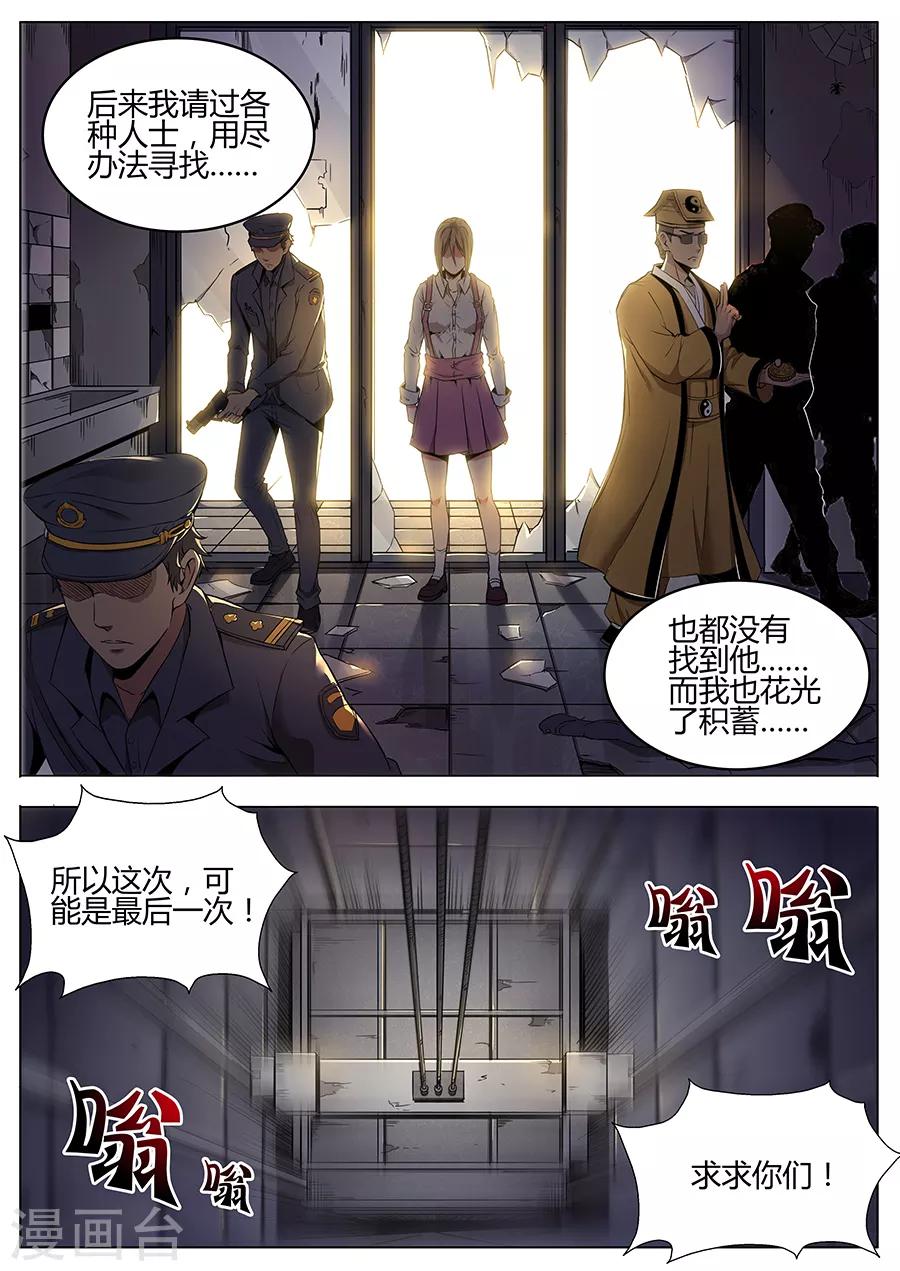 《我的房客是妖怪》第111话 地狱之眼 第7页
