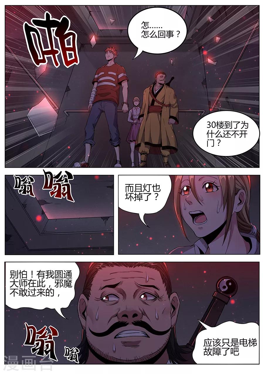 《我的房客是妖怪》第111话 地狱之眼 第9页