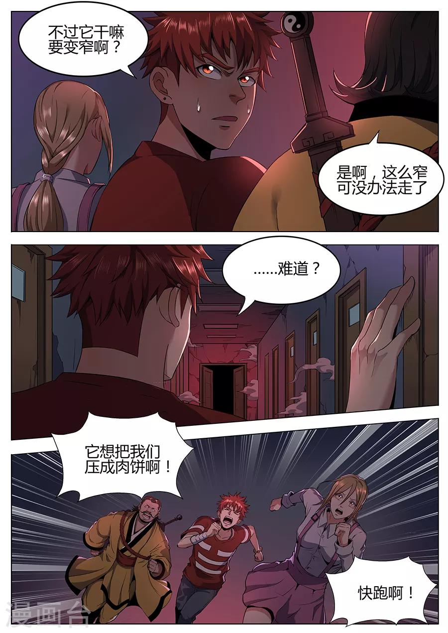 《我的房客是妖怪》第114话 两面夹击 第10页
