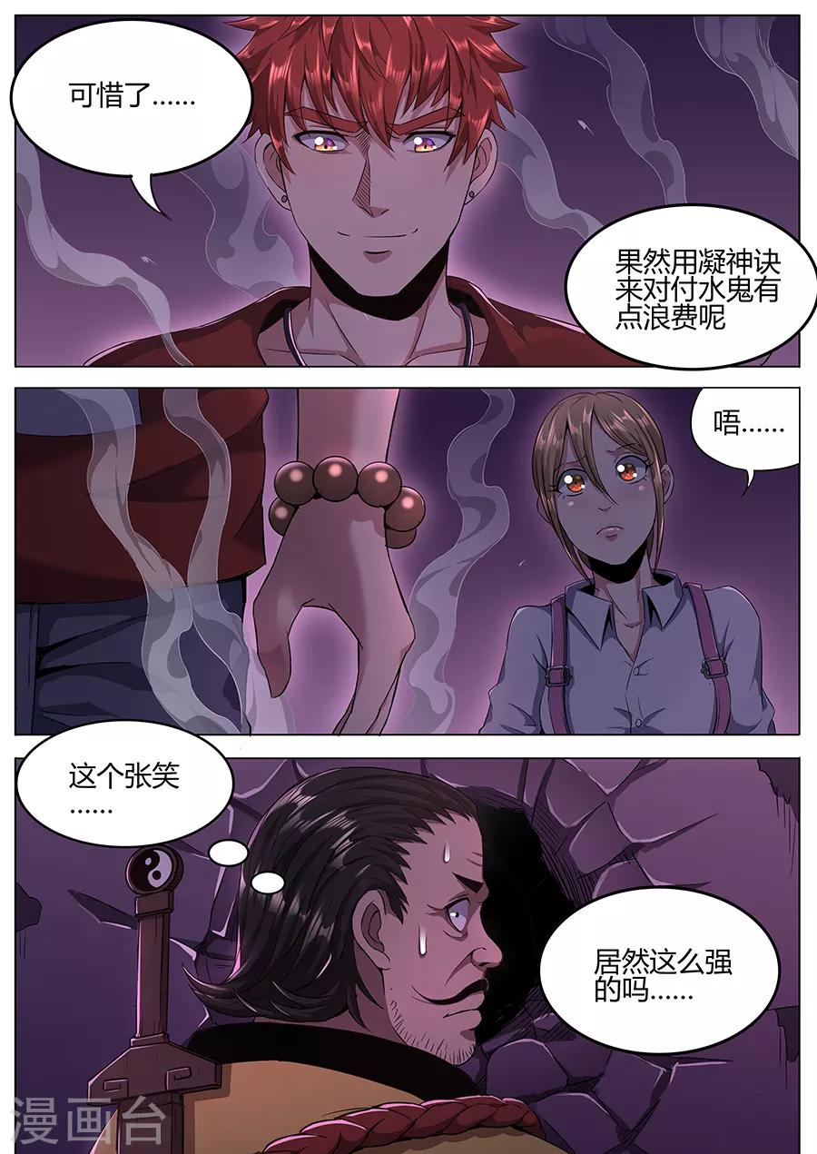 《我的房客是妖怪》第114话 两面夹击 第5页