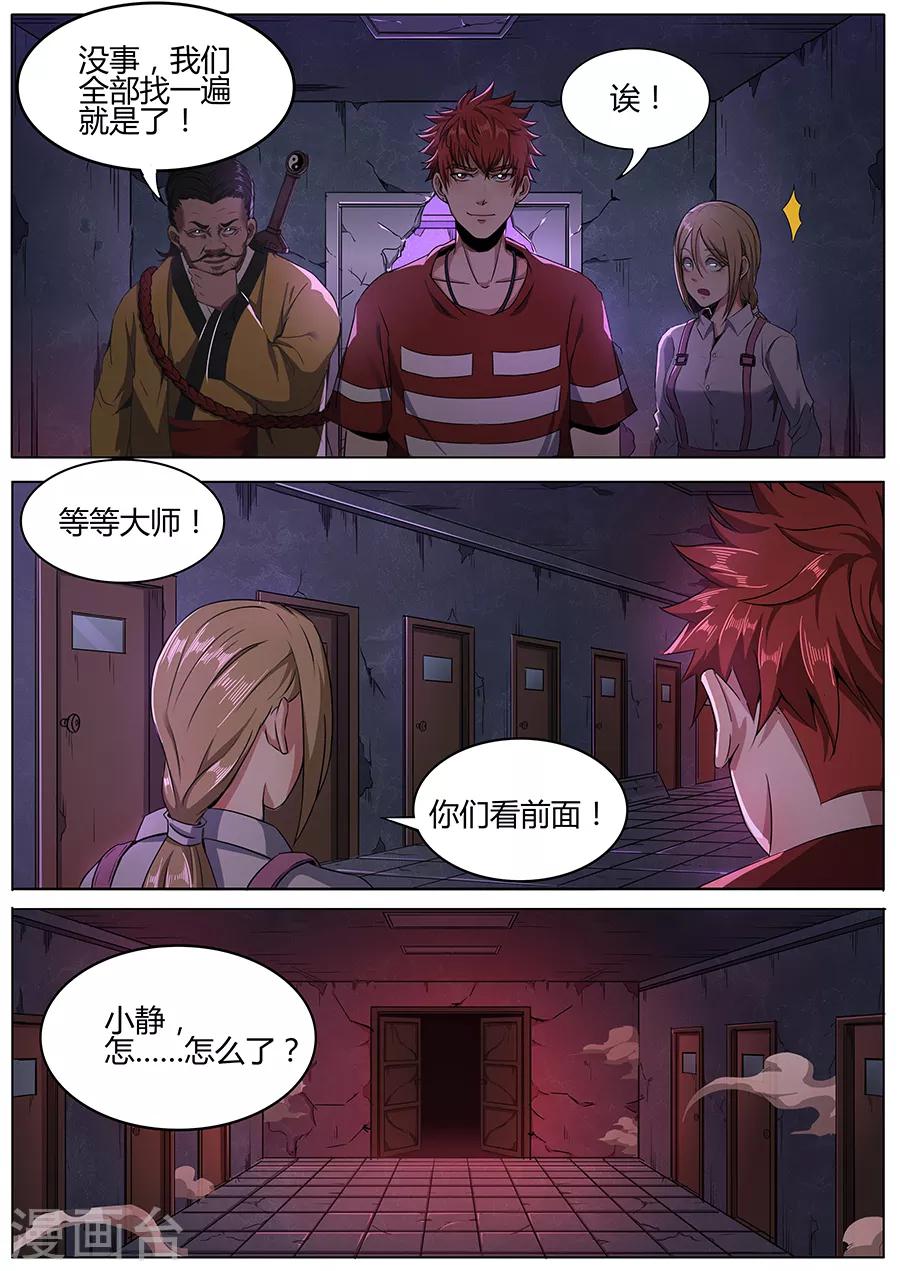 《我的房客是妖怪》第114话 两面夹击 第8页