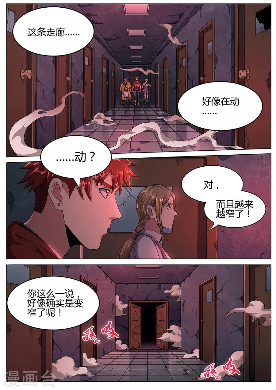 《我的房客是妖怪》第114话 两面夹击 第9页