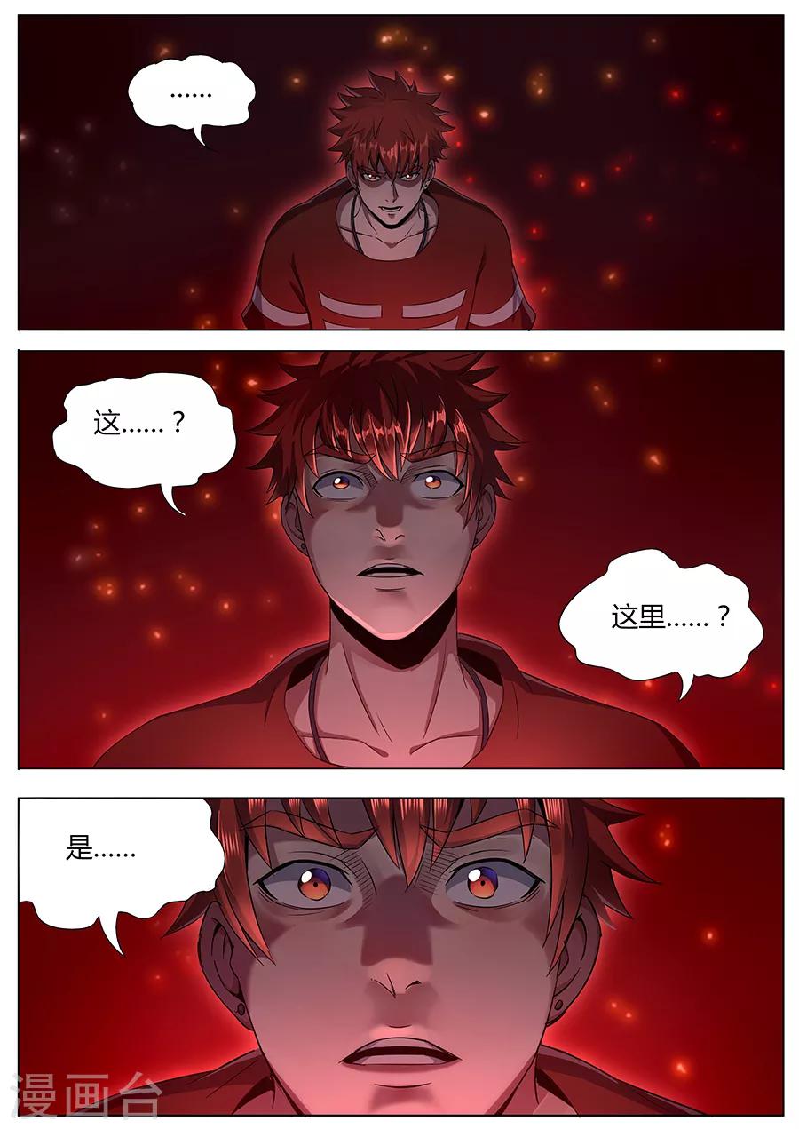 《我的房客是妖怪》第116话 真相大白 第10页