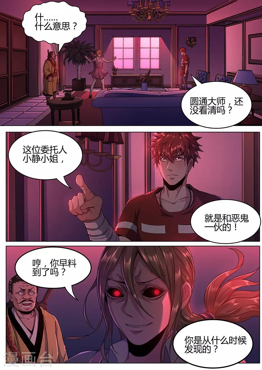 《我的房客是妖怪》第116话 真相大白 第2页