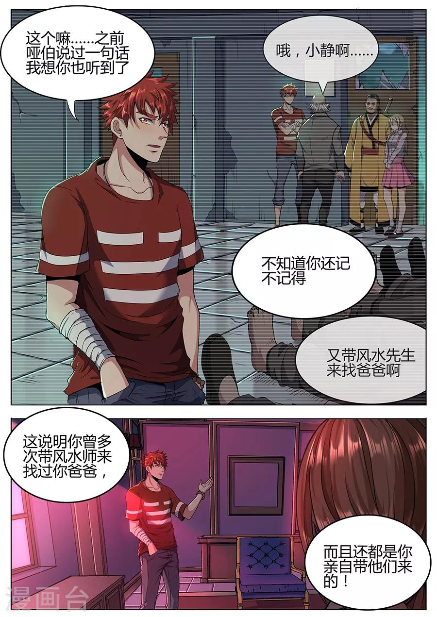 《我的房客是妖怪》第116话 真相大白 第3页