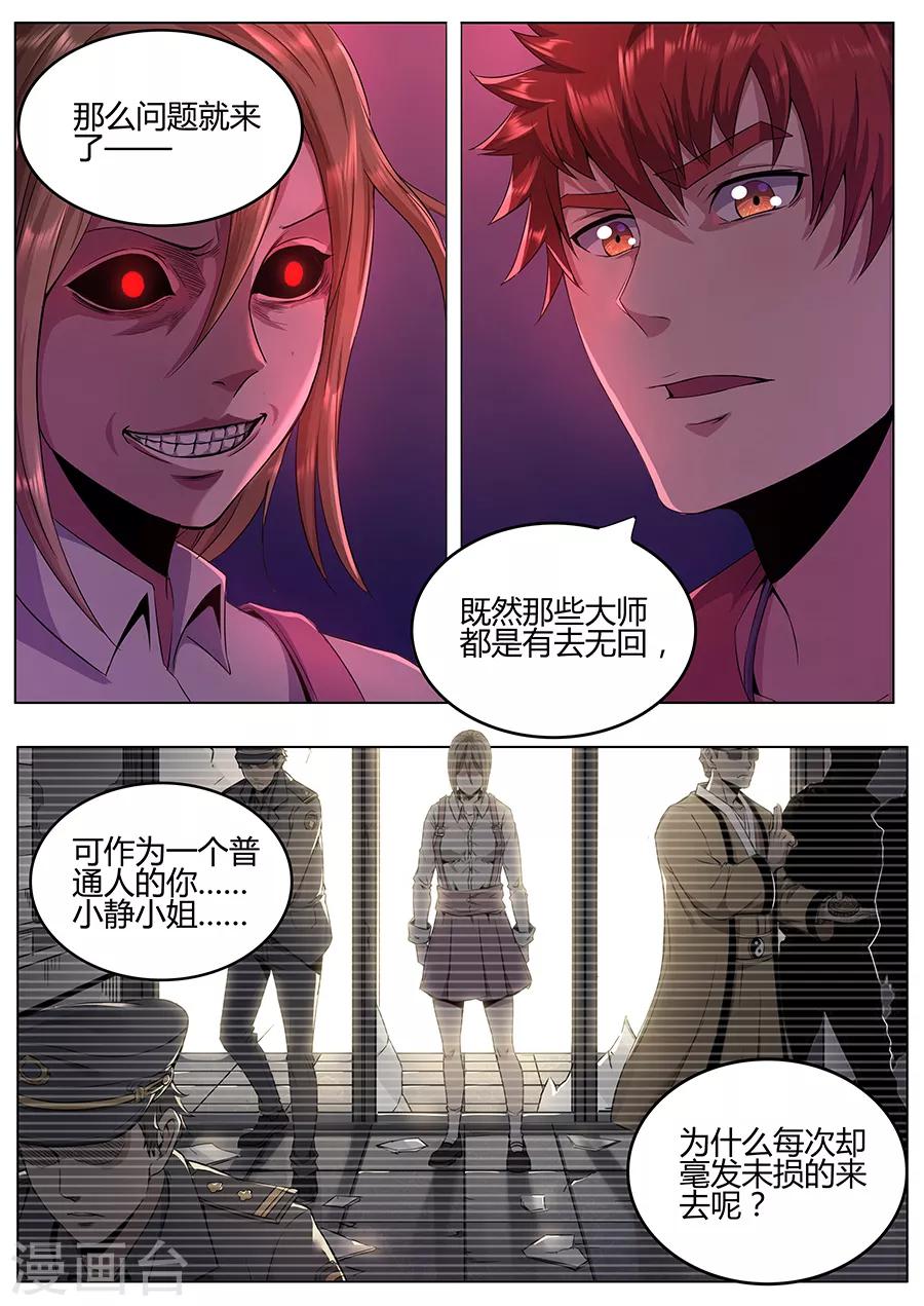 《我的房客是妖怪》第116话 真相大白 第4页