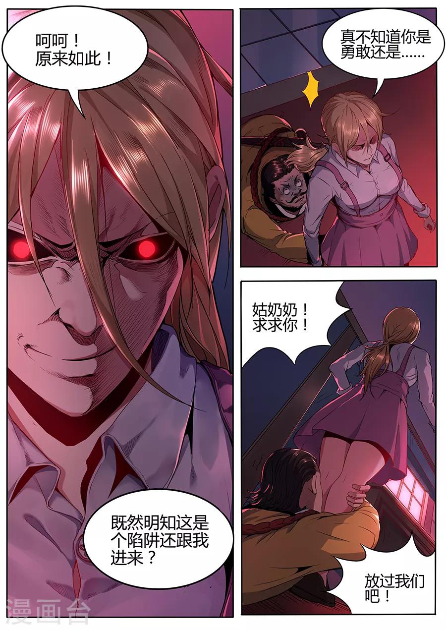 《我的房客是妖怪》第116话 真相大白 第5页