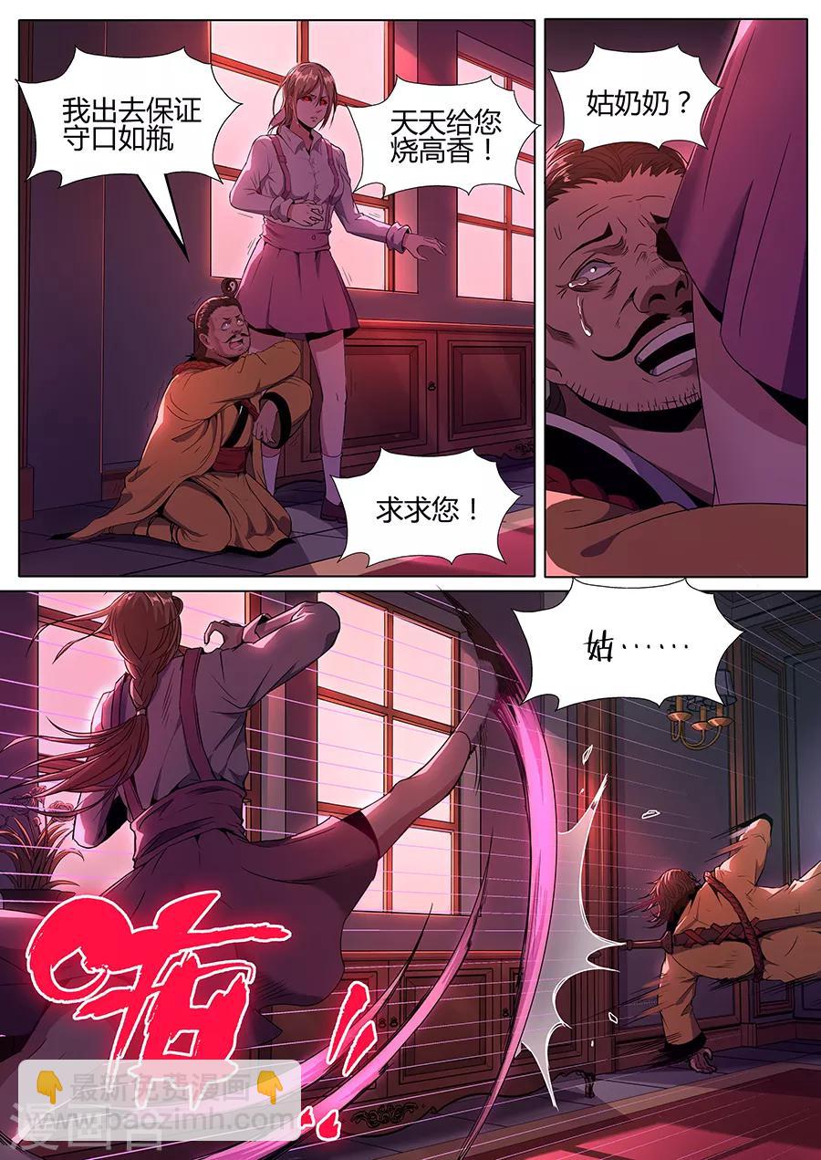 《我的房客是妖怪》第116话 真相大白 第6页
