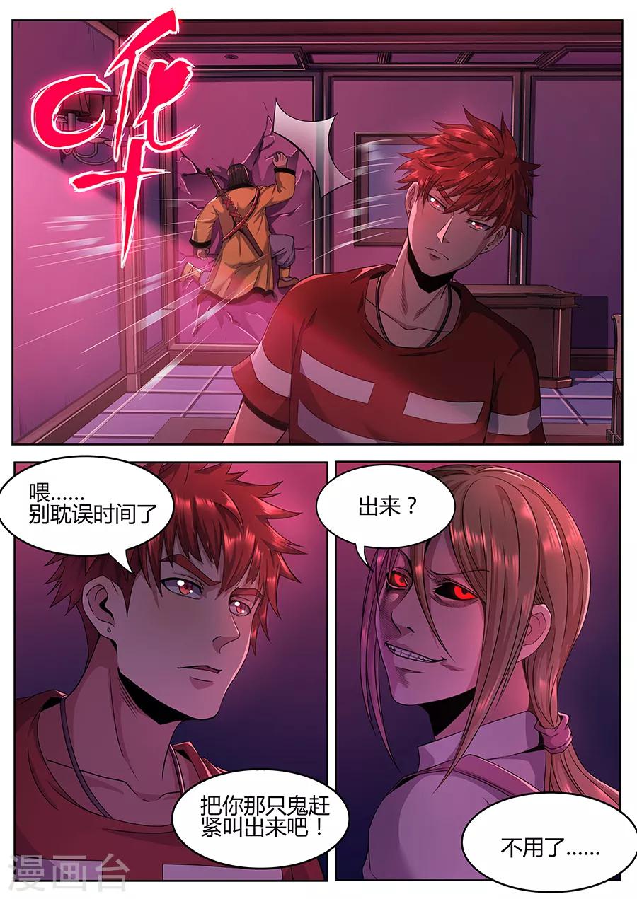 《我的房客是妖怪》第116话 真相大白 第7页