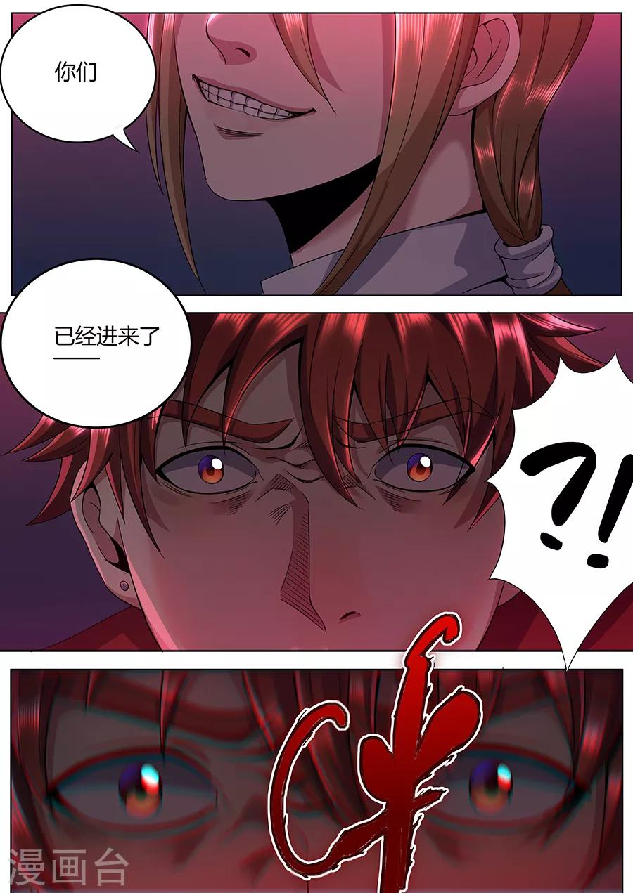 《我的房客是妖怪》第116话 真相大白 第8页