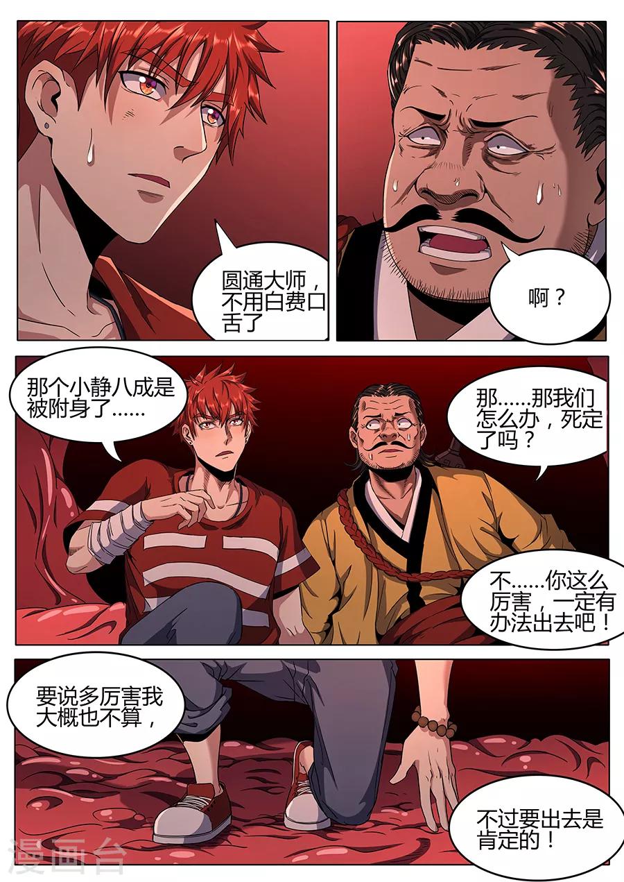 《我的房客是妖怪》第118话 罪恶之噬 第10页