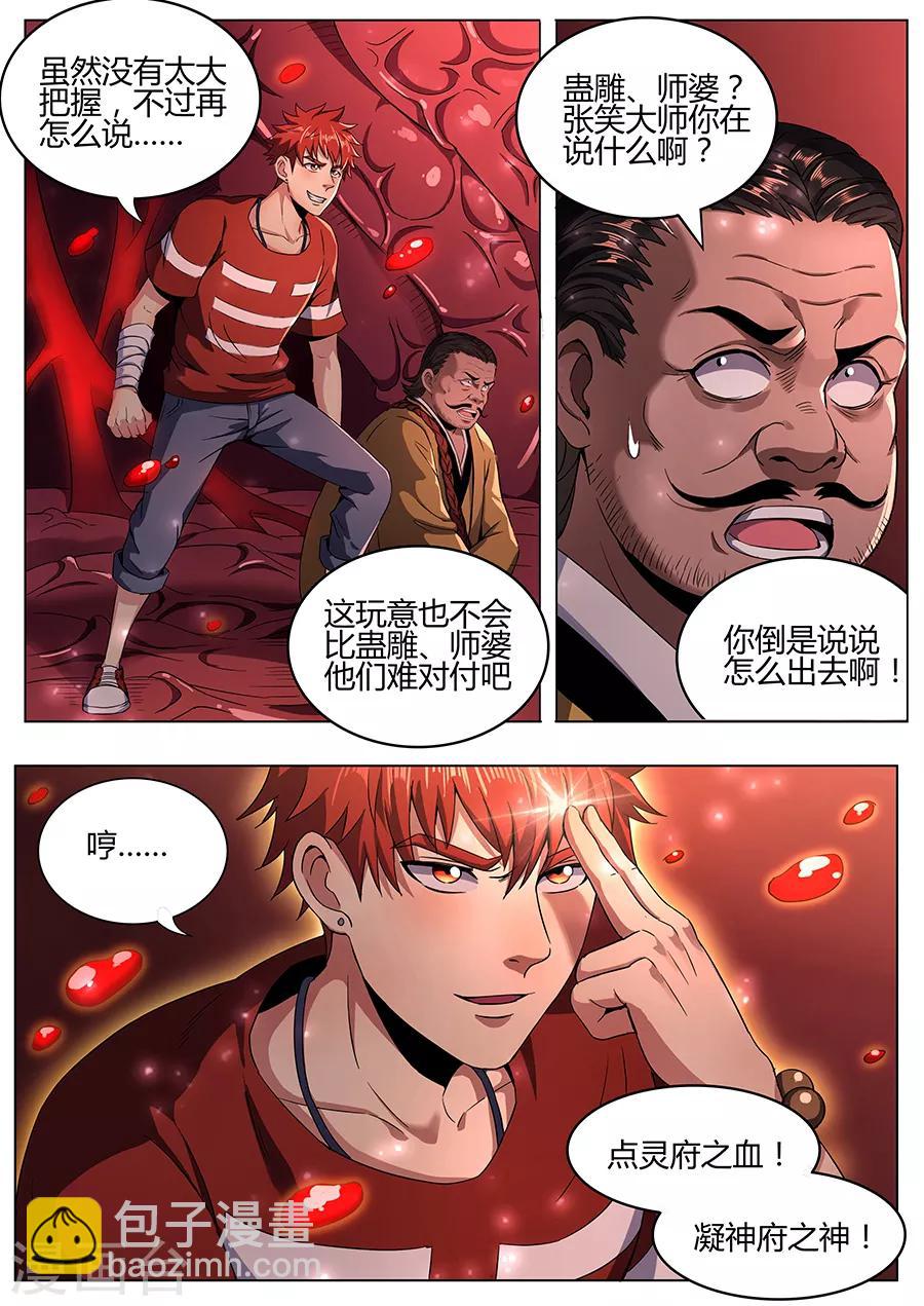 《我的房客是妖怪》第118话 罪恶之噬 第11页