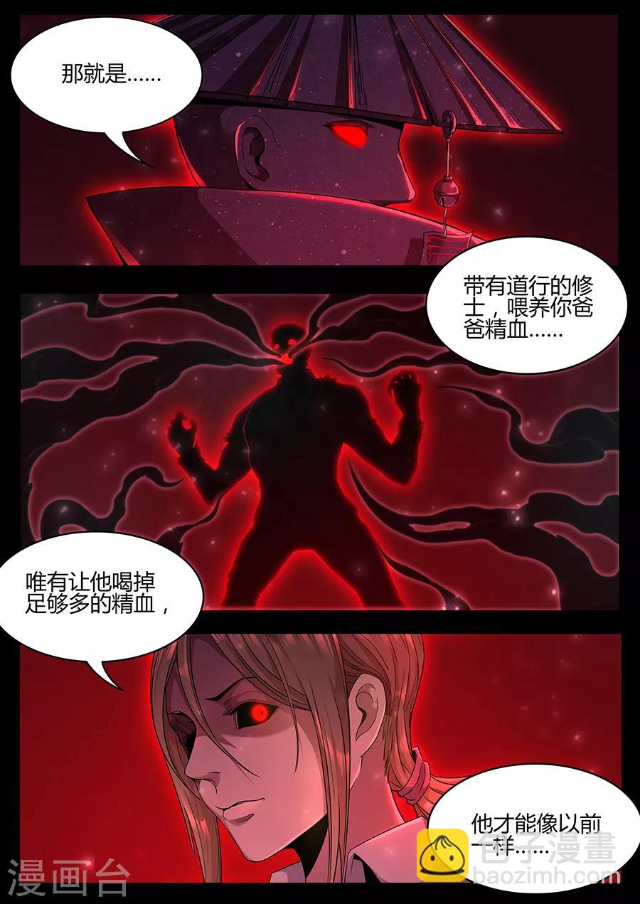《我的房客是妖怪》第118话 罪恶之噬 第3页