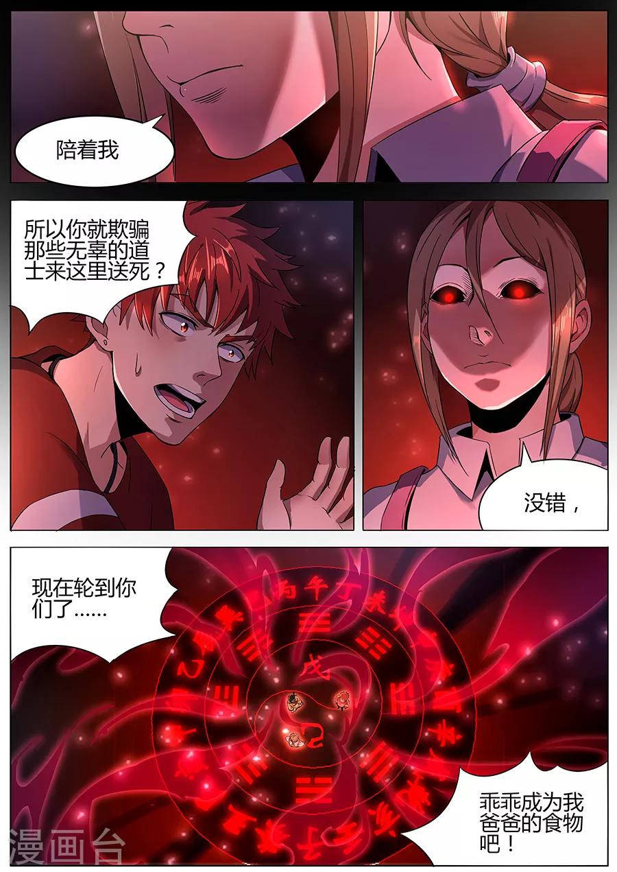 《我的房客是妖怪》第118话 罪恶之噬 第4页