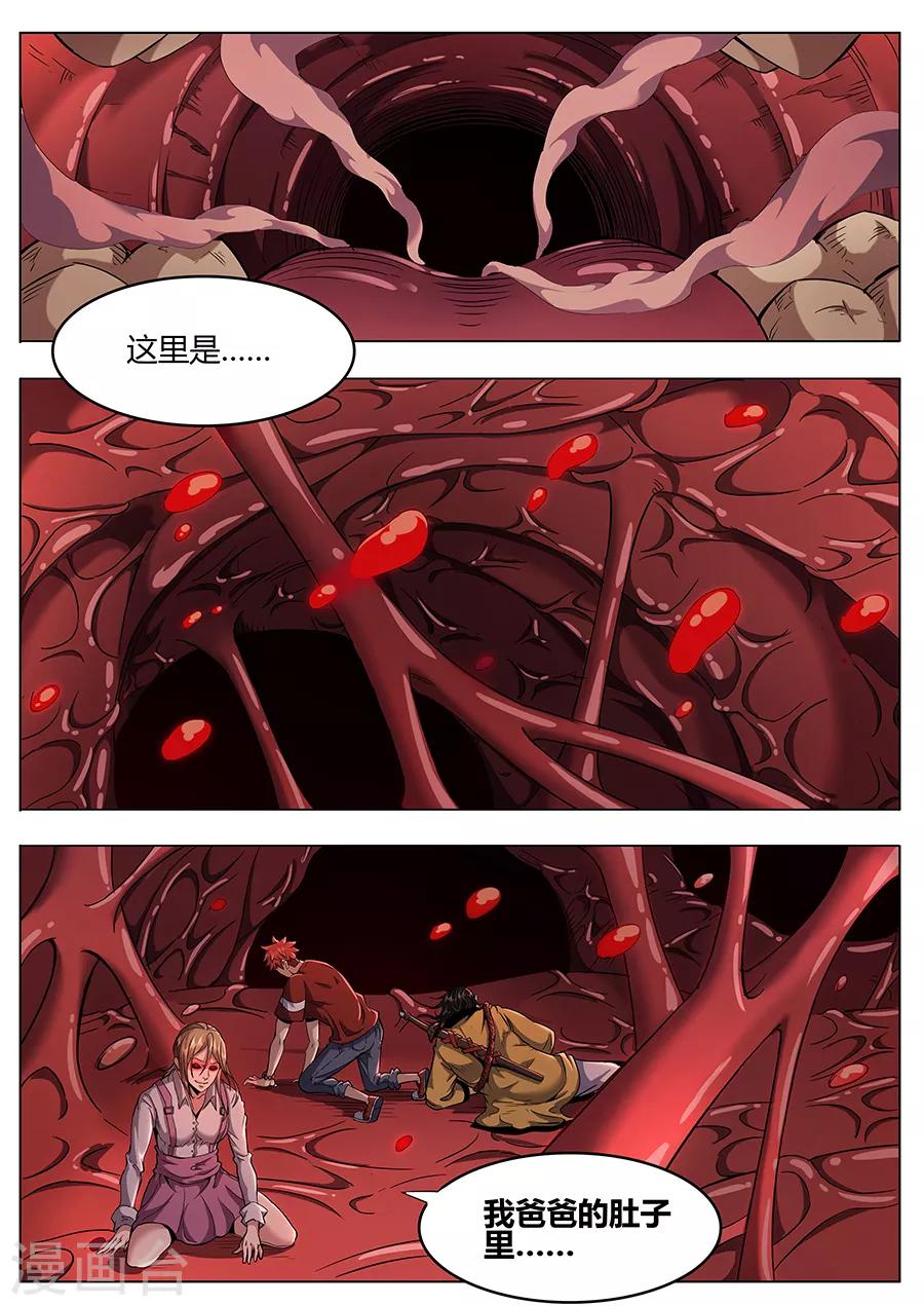 《我的房客是妖怪》第118话 罪恶之噬 第8页