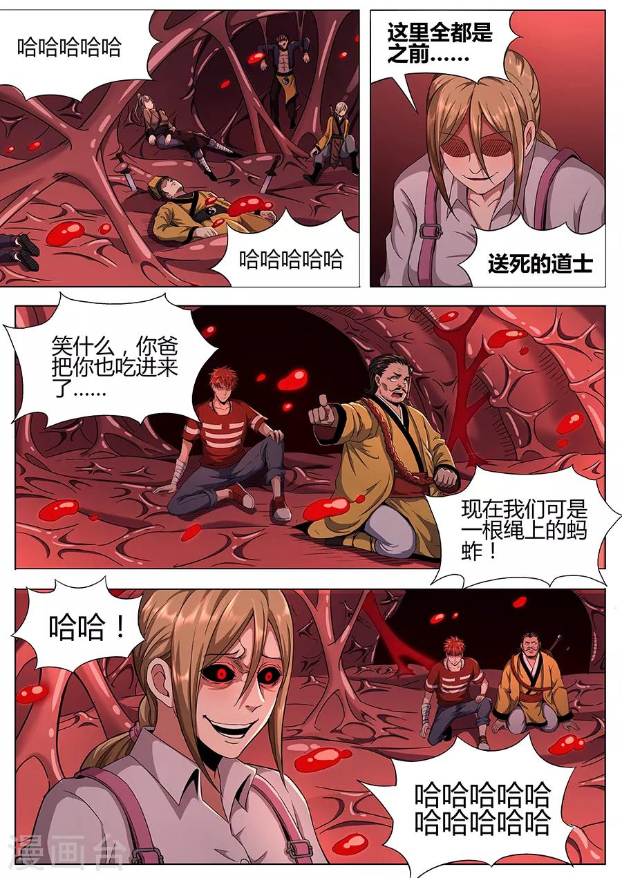 《我的房客是妖怪》第118话 罪恶之噬 第9页