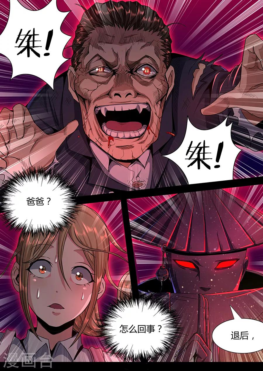 《我的房客是妖怪》第117话 七星锁魂阵 第10页