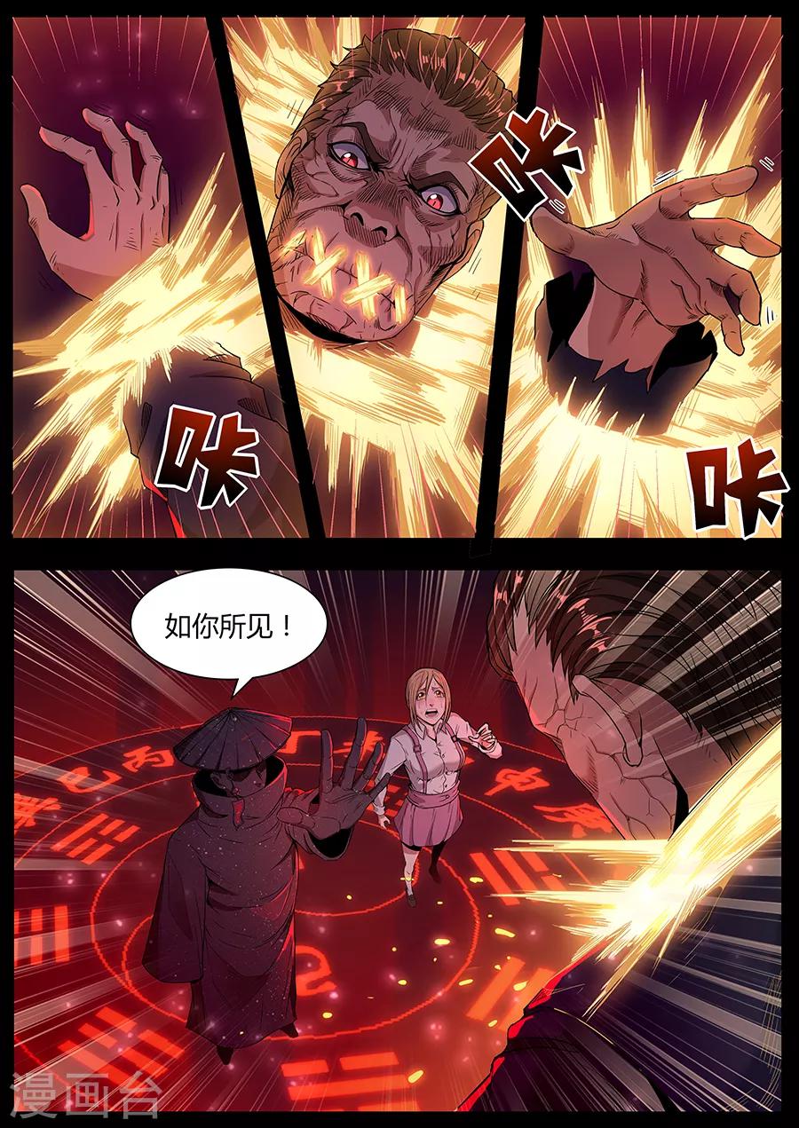 《我的房客是妖怪》第117话 七星锁魂阵 第11页
