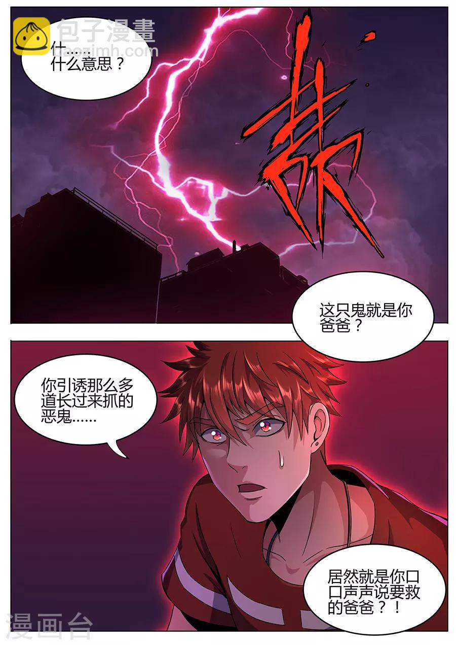 《我的房客是妖怪》第117话 七星锁魂阵 第2页