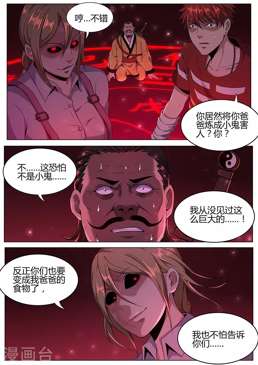 《我的房客是妖怪》第117话 七星锁魂阵 第3页