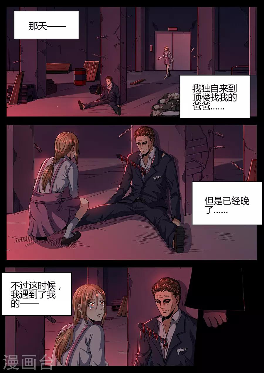 《我的房客是妖怪》第117话 七星锁魂阵 第4页