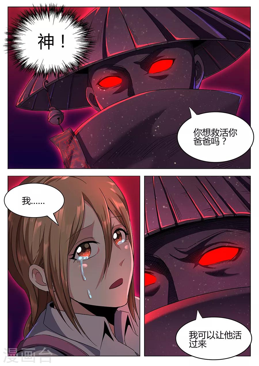 《我的房客是妖怪》第117话 七星锁魂阵 第5页