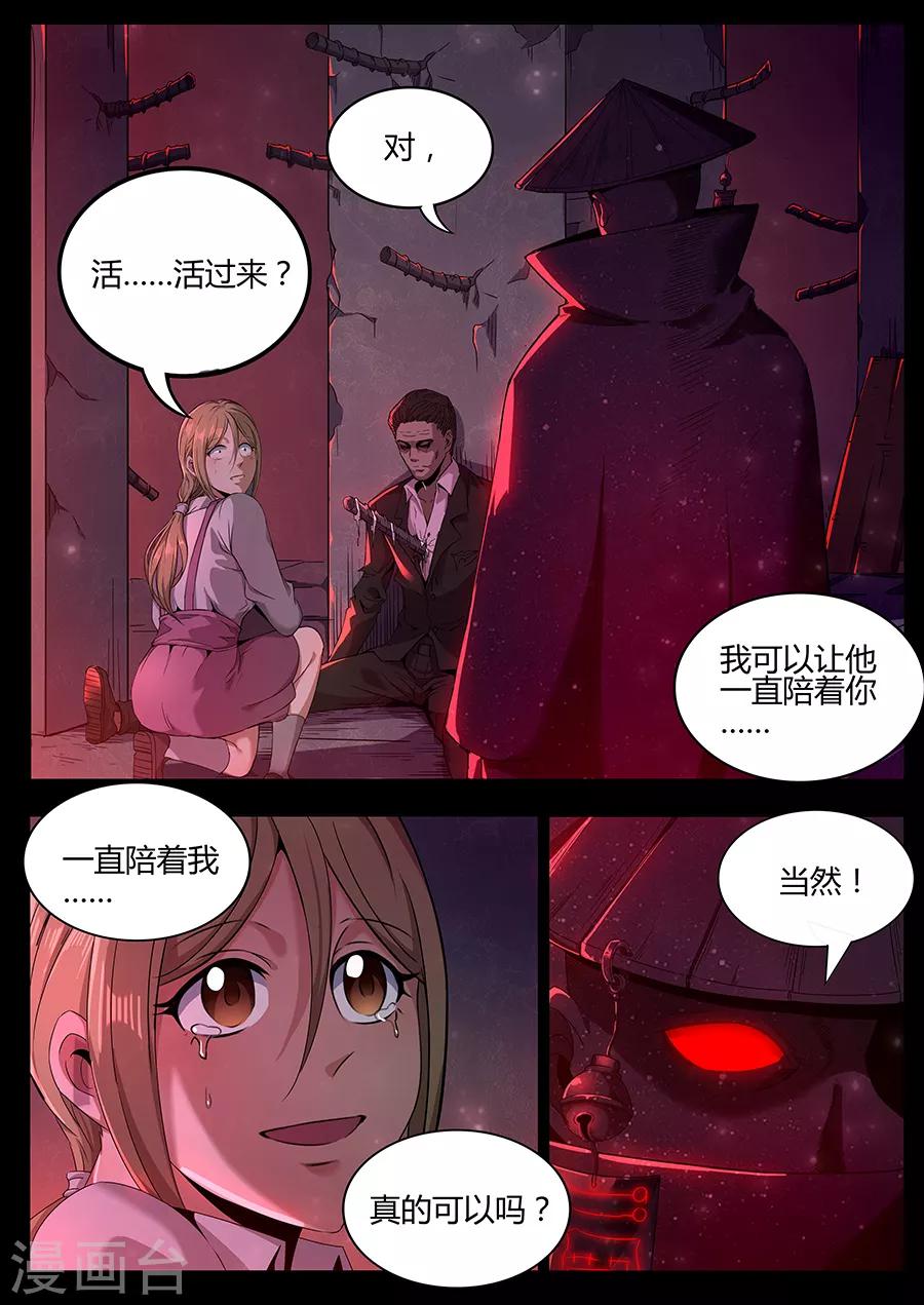 《我的房客是妖怪》第117话 七星锁魂阵 第6页