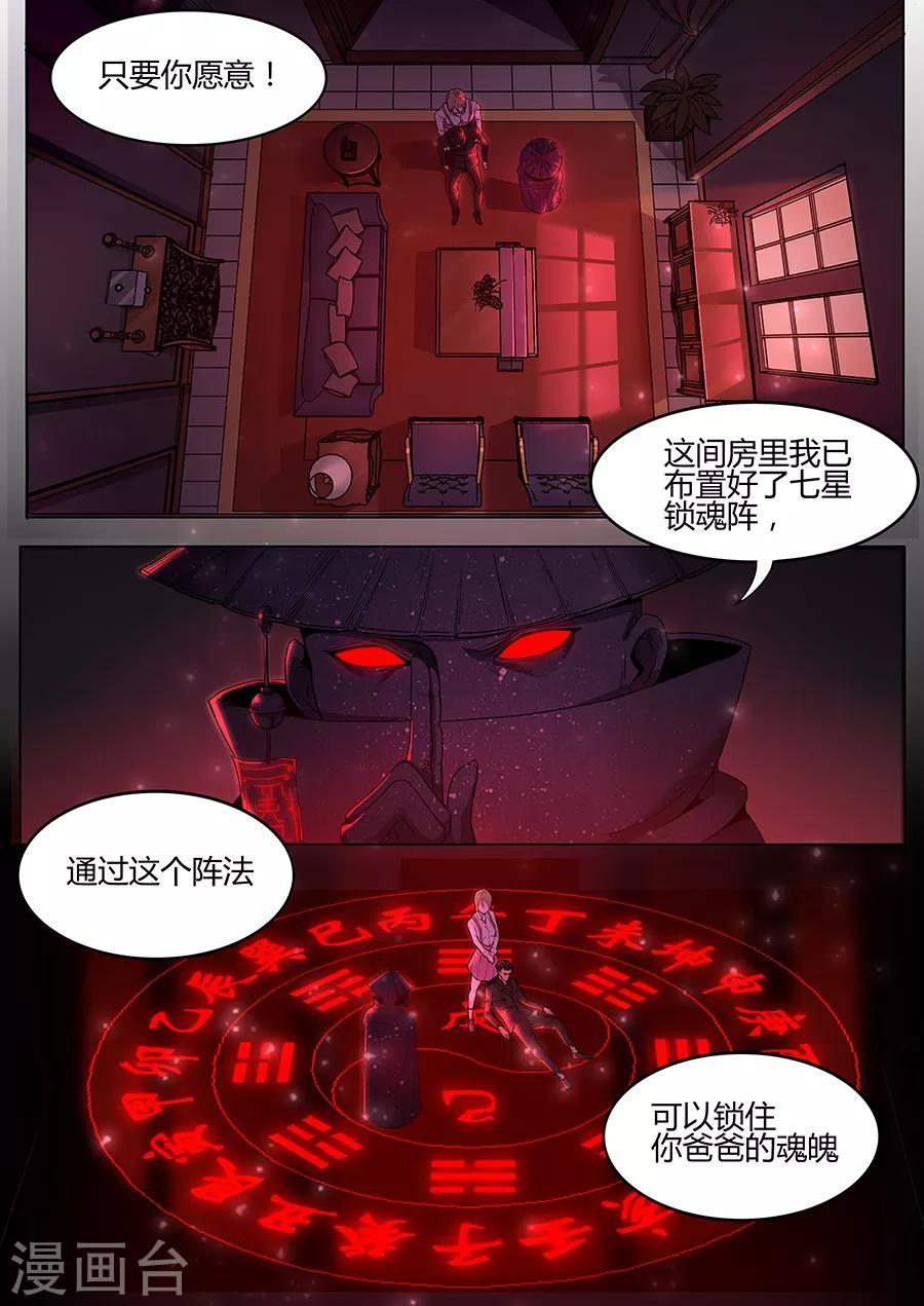 《我的房客是妖怪》第117话 七星锁魂阵 第7页
