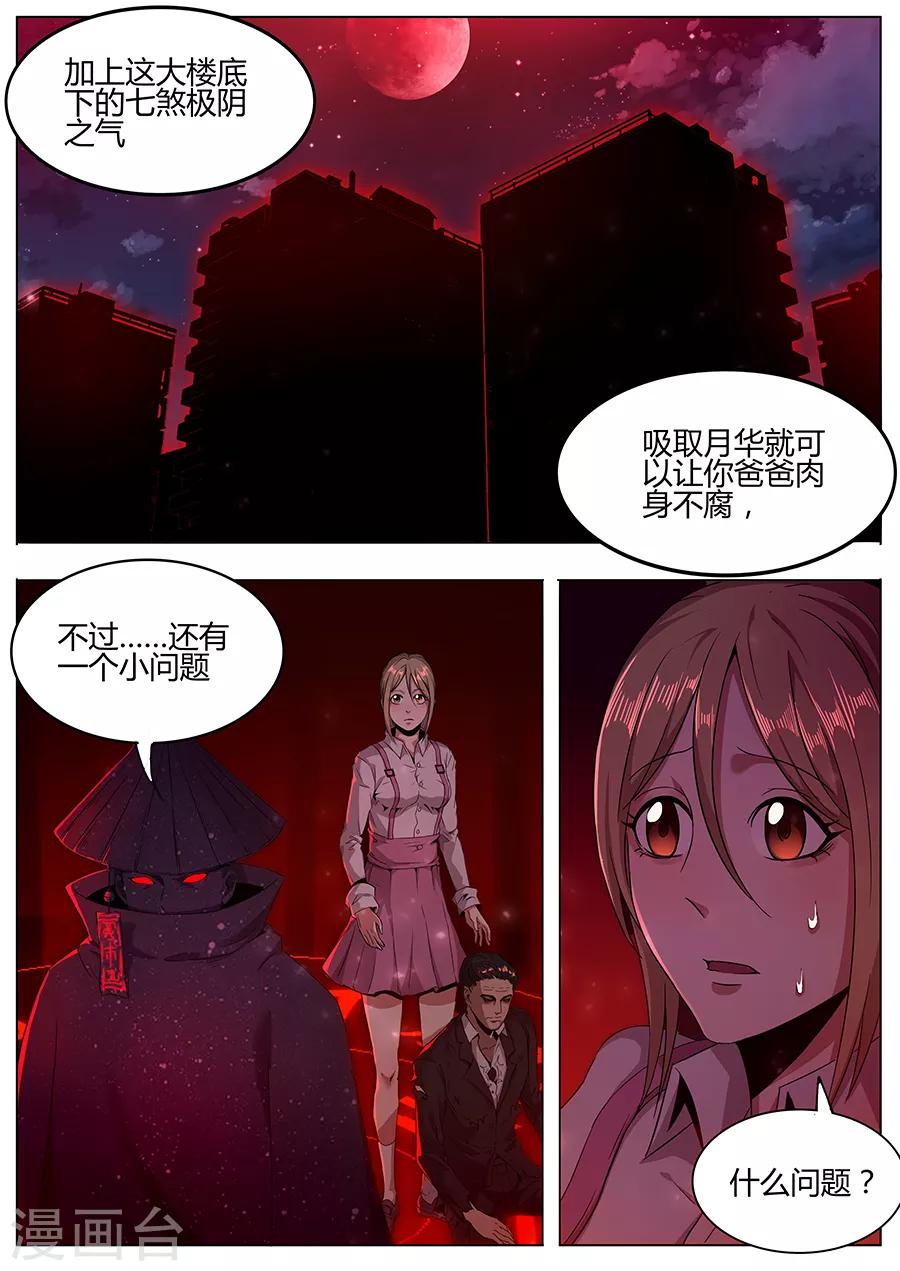 《我的房客是妖怪》第117话 七星锁魂阵 第8页