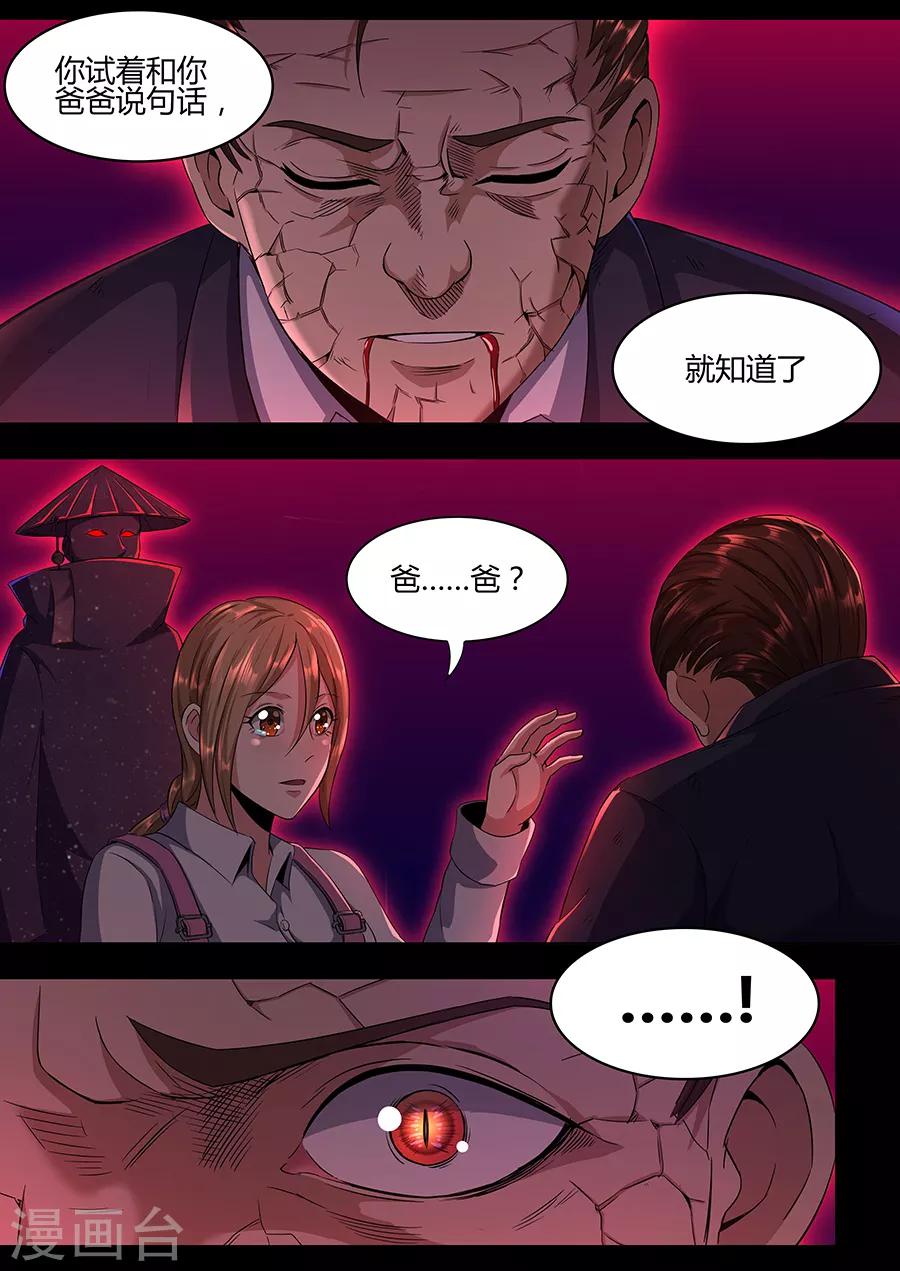 《我的房客是妖怪》第117话 七星锁魂阵 第9页